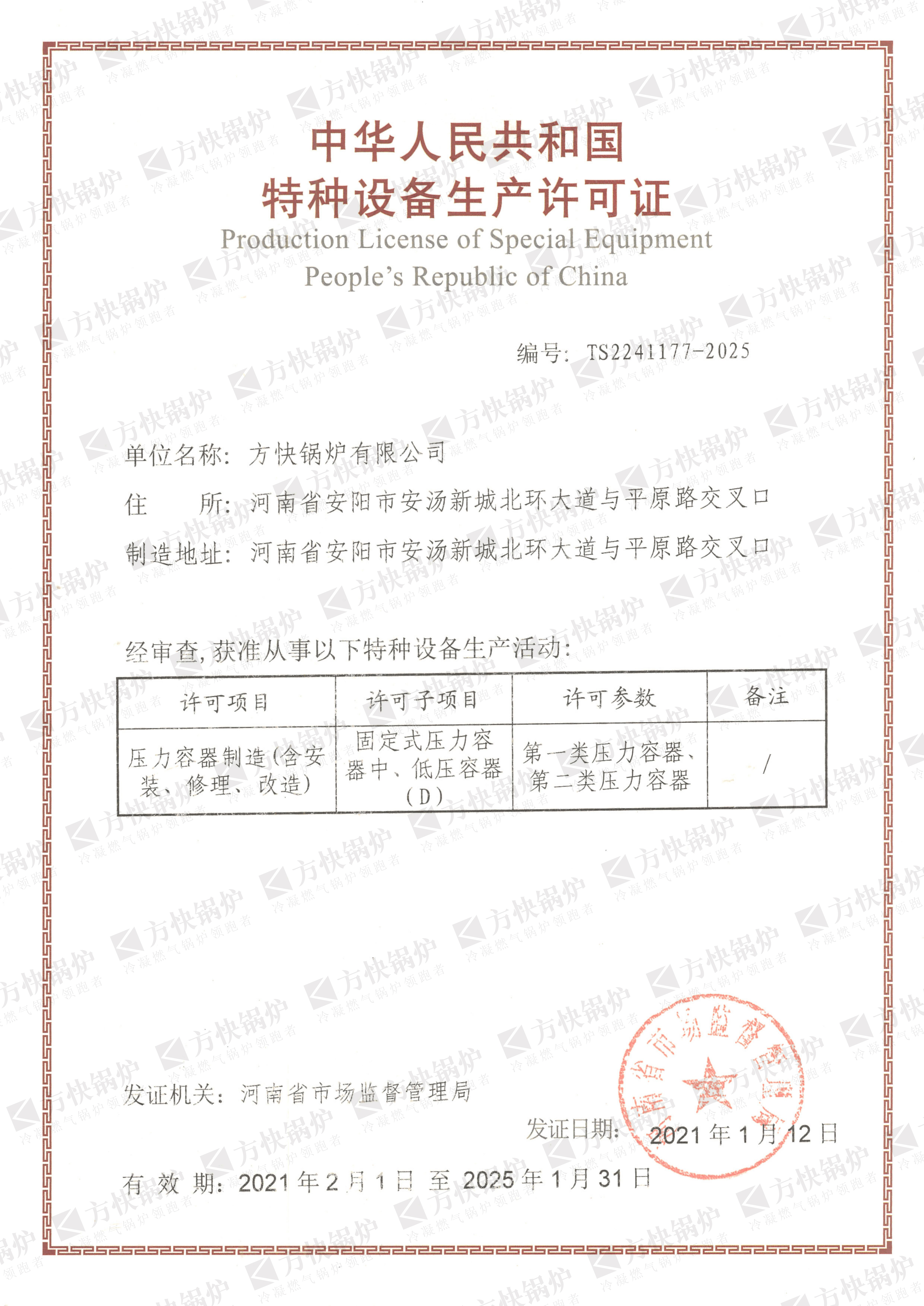 壓力容器設計許可證書